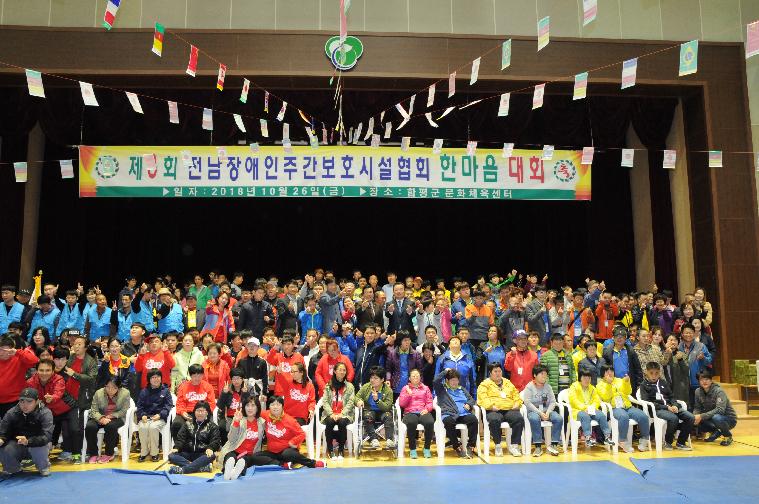 제3회 전남장애인주간보호시설협회 한마음대회(2018.10.26.) 10