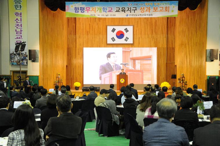 함평나비드림 행복교육축전(2018.10.26.)