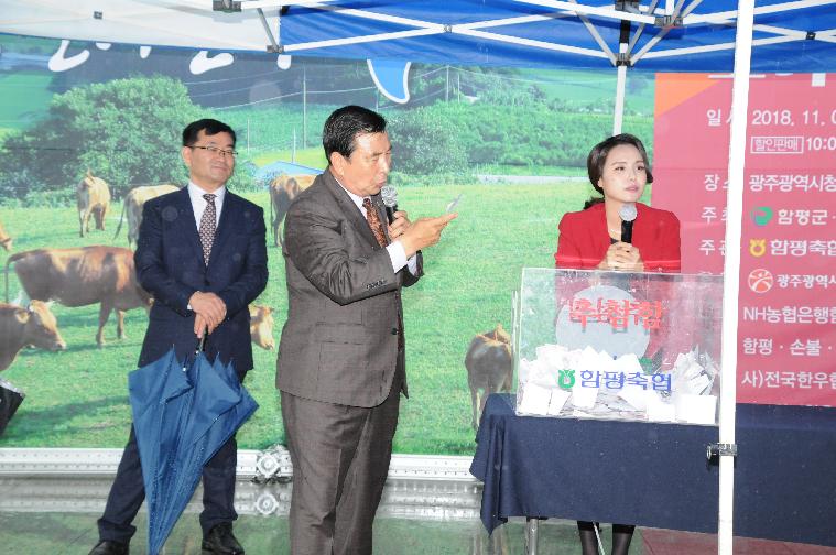2018 재광함평향우 만남의날 함평천지 한우소비촉진행사(2018.11.08.) 4
