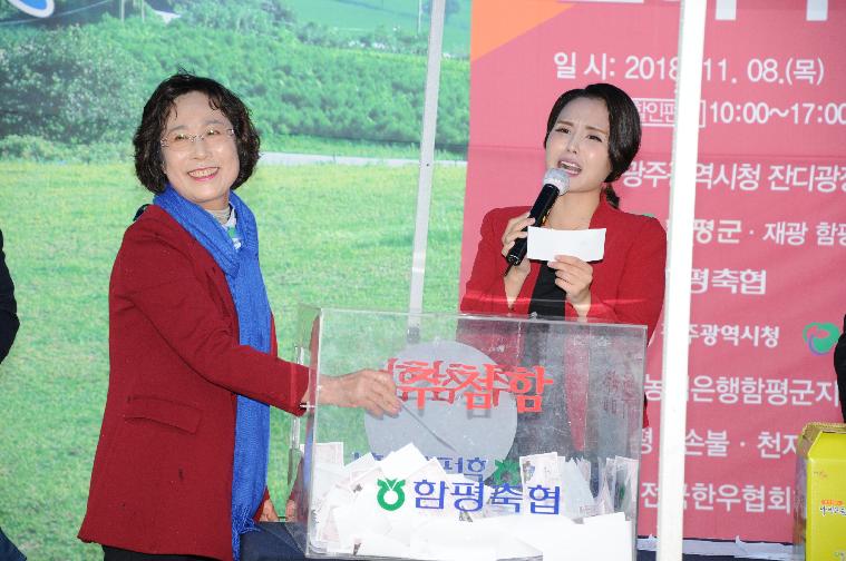 2018 재광함평향우 만남의날 함평천지 한우소비촉진행사(2018.11.08.) 9