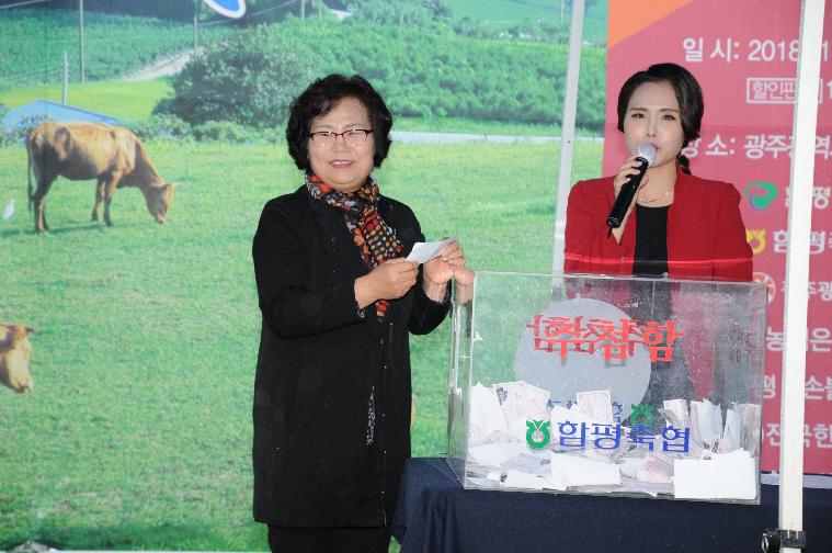 2018 재광함평향우 만남의날 함평천지 한우소비촉진행사(2018.11.08.) 8