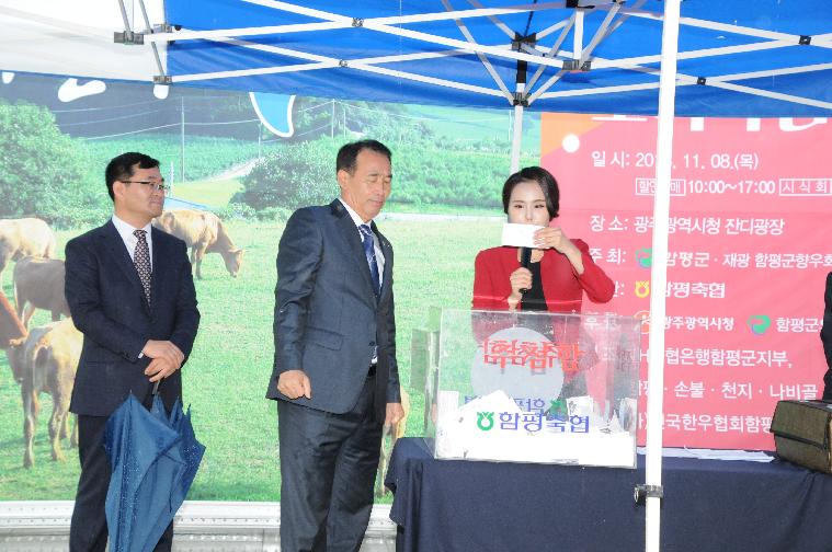 2018 재광함평향우 만남의날 함평천지 한우소비촉진행사(2018.11.08.) 10