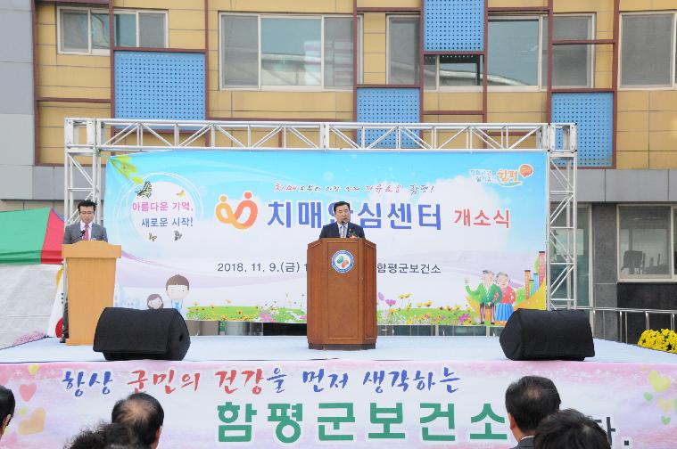 치매안심센터 개소식(2018.11.09.) 2
