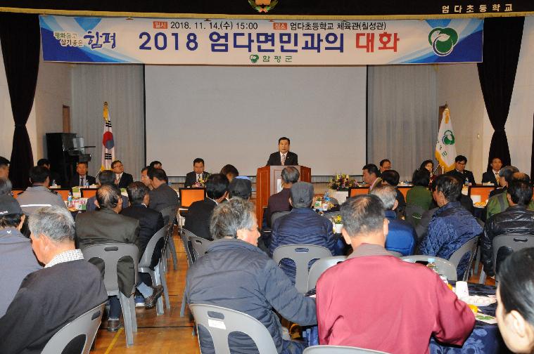 학교면,엄다면 군민과의 대화(2018.11.14.) 4