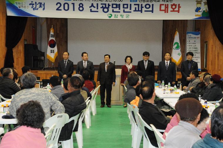 신광면,나산면 군민과의 대화(2018.11.15.) 2