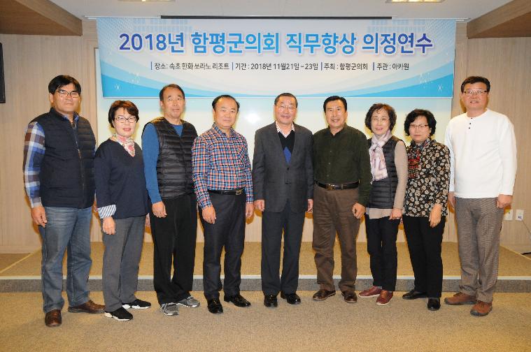 의정국내연수(2018.11.21.~ 11.23.) 8