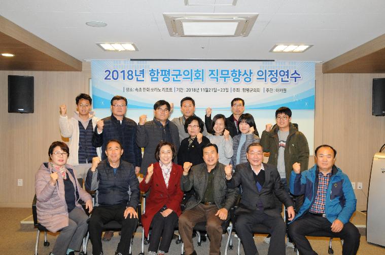 의정국내연수(2018.11.21.~ 11.23.) 2