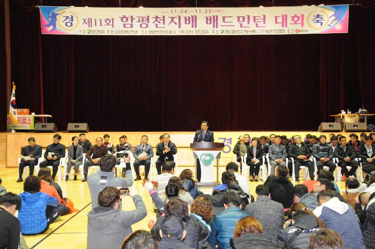 제11회 함평천지배 배드민턴 대회(2018.11.24.)