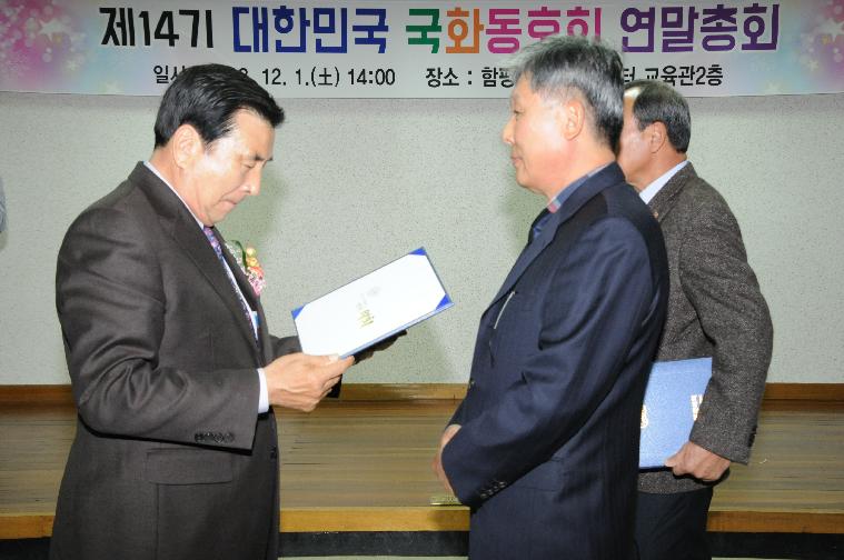 대한민국 국화동호회 연말총회(2018.12.01.) 3