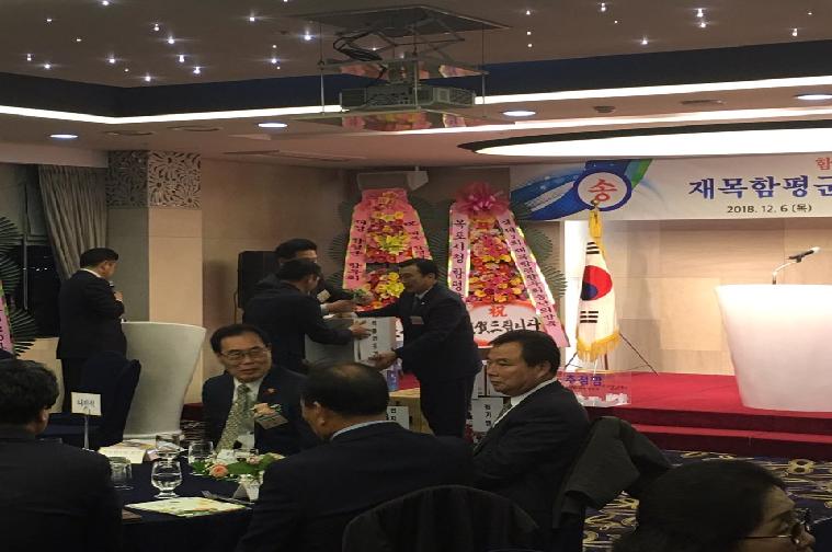 2018년 재목 함평군향우회 송년행사(2018.12.06.) 3