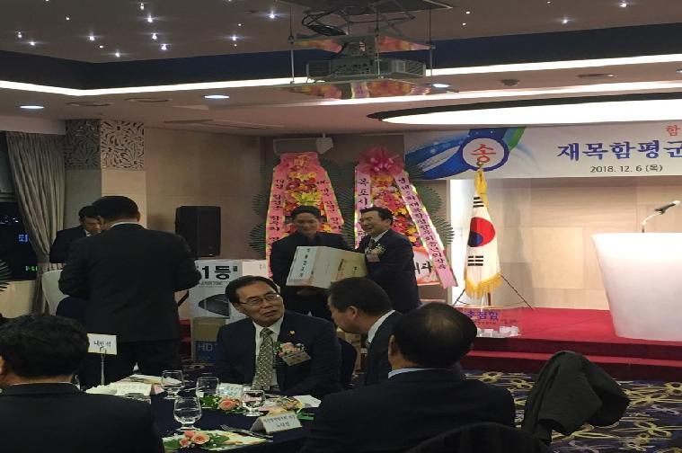 2018년 재목 함평군향우회 송년행사(2018.12.06.) 2
