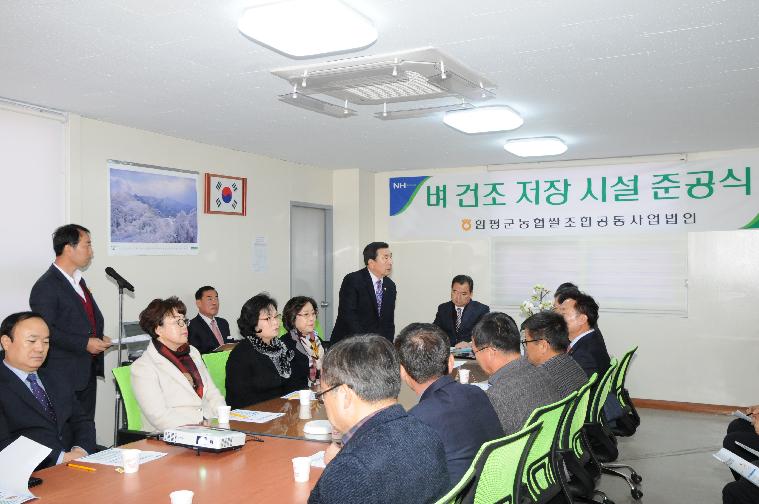 함평군농협쌀조합공동사업법인 건조조장시설 준공식(2018.12.10.) 3