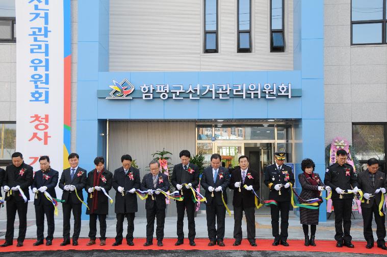 함평군선거관리위원회 청사 개청식(2018.12.12.) 2