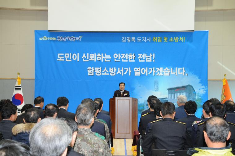 함평소방서 개청식(2018.12.13.)