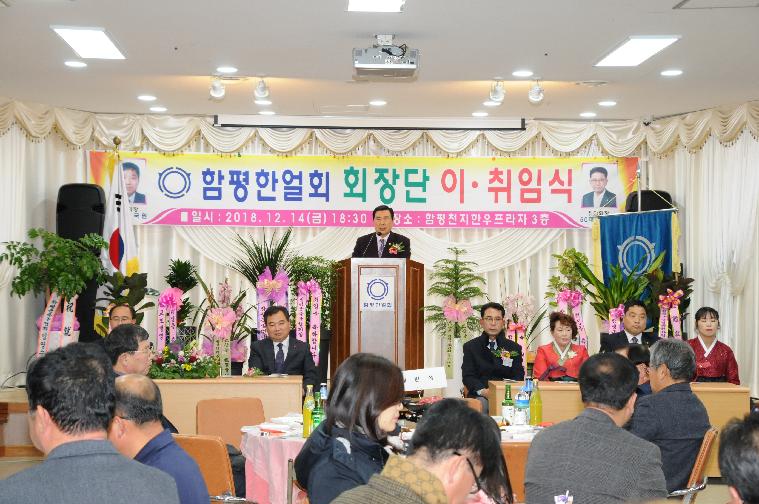 함평한얼회 이.취임식(2018.12.14.)