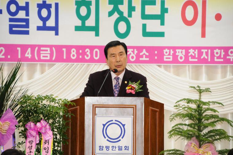 함평한얼회 이.취임식(2018.12.14.) 2