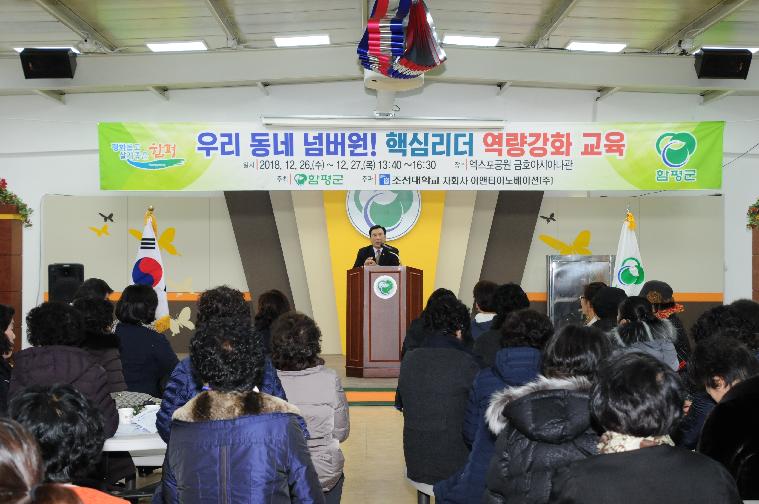 핵심리더 역량강화 교육(2018.12.26.)