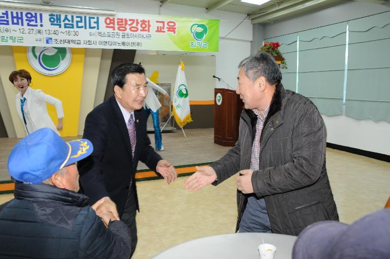 핵심리더 역량강화 교육(2018.12.27.)