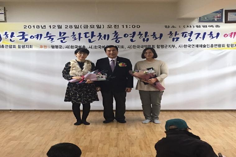 제4회 함평 예술인의 날(2018.12.28.) 4