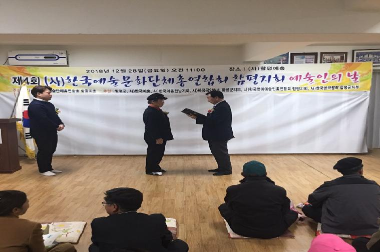 제4회 함평 예술인의 날(2018.12.28.) 9