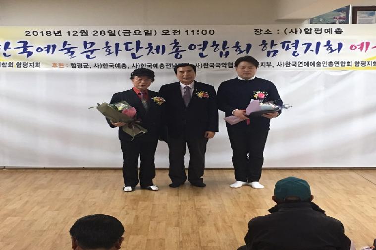 제4회 함평 예술인의 날(2018.12.28.) 7