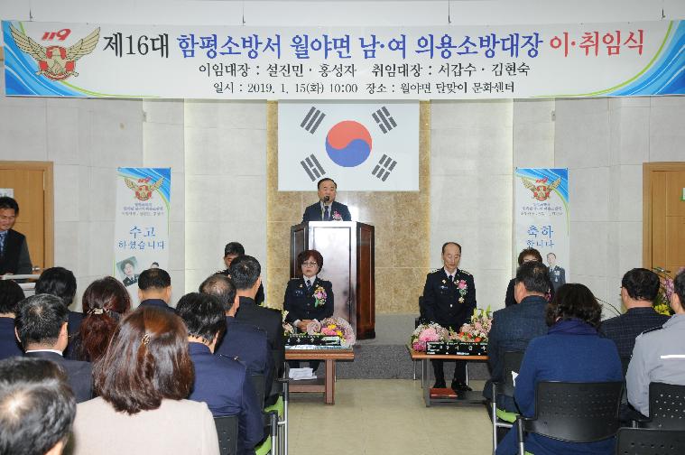 월야면 의용소방대장 이.취임식(2019.01.15.)