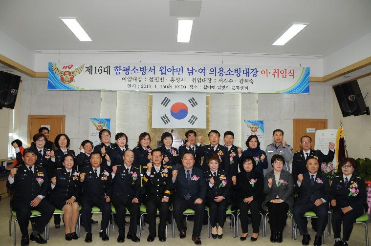 월야면 의용소방대장 이.취임식(2019.01.15.) 4