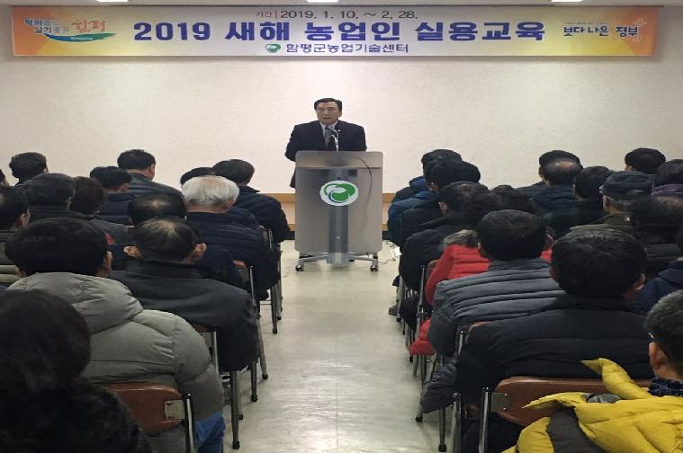 2019년 새해농업인 실용교육(학교면,엄다면)(2019.01.18.)