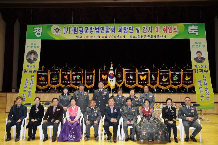 (사)함평군방범연합회 제9,10대 이취임식(2019.01.18.) 7