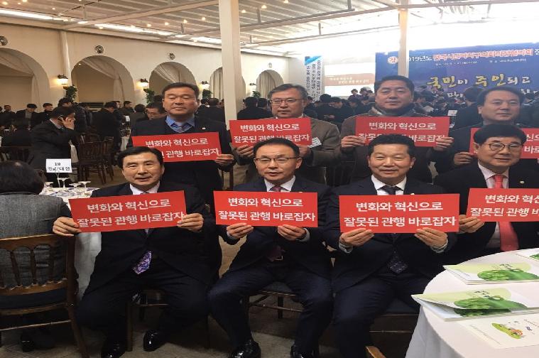 2019년 전국의장협의회 정기총회(2019.01.21.) 3