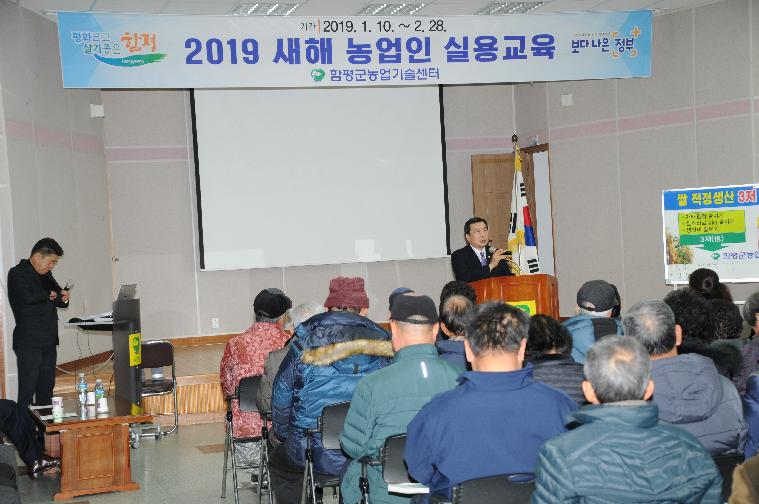2019년 새해농업인 실용교육(대동면,나산면,해보면)(2019.01.22.) 2