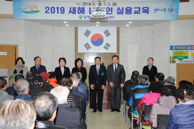 2019년 새해농업인 실용교육(월야면)(2019.01.24.)