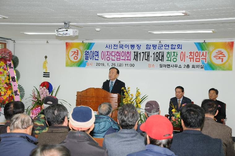 월야면 이장단협의회장 이.취임식(2019.01.25.) 4