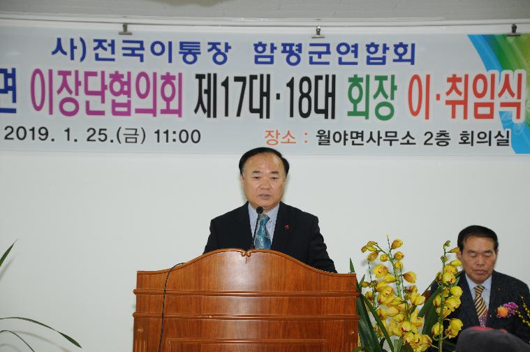 월야면 이장단협의회장 이.취임식(2019.01.25.) 3
