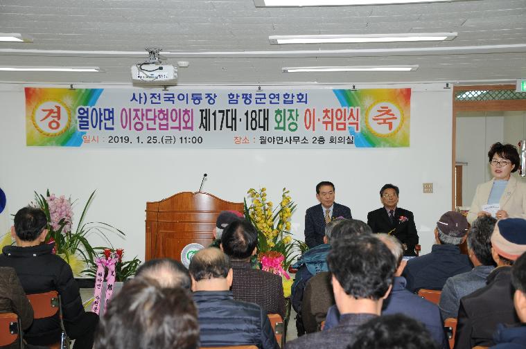 월야면 이장단협의회장 이.취임식(2019.01.25.) 6