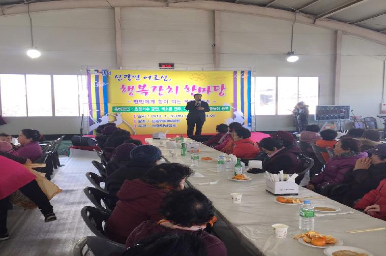 신광면 어르신 행복잔치 한마당 개최(2019.01.26.) 2