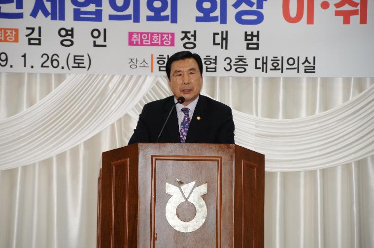 함평군 축산발전협의회장 이.취임식(2019.01.26.) 6