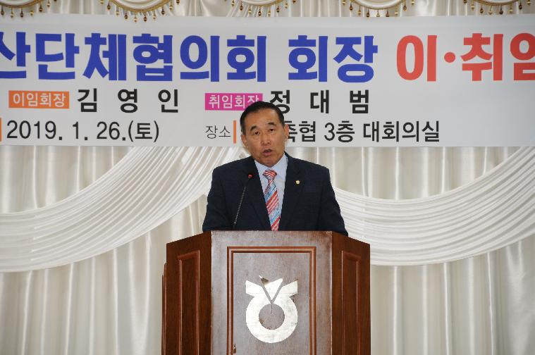 함평군 축산발전협의회장 이.취임식(2019.01.26.) 4