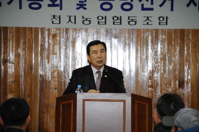 천지농협 제13기 정기총회(2019.01.28.) 2