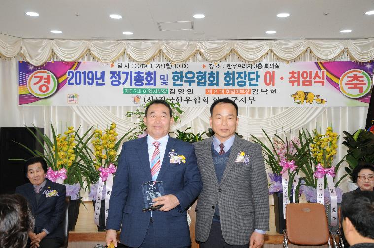 (사)전국한우협회 함평군지부장 이.취임식(2019.01.28.) 4