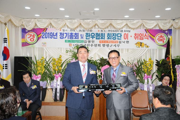 (사)전국한우협회 함평군지부장 이.취임식(2019.01.28.) 7