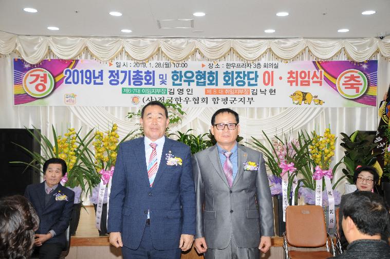 (사)전국한우협회 함평군지부장 이.취임식(2019.01.28.) 8