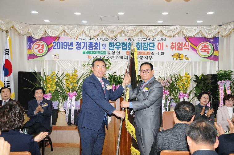 (사)전국한우협회 함평군지부장 이.취임식(2019.01.28.) 9