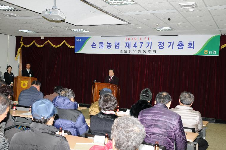 손불농협 정기총회(2019.01.31.) 3