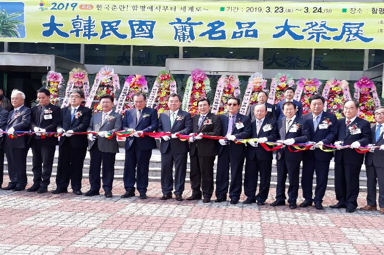 2019 대한민국 난명품 대제전 개막식(2019.03.23)