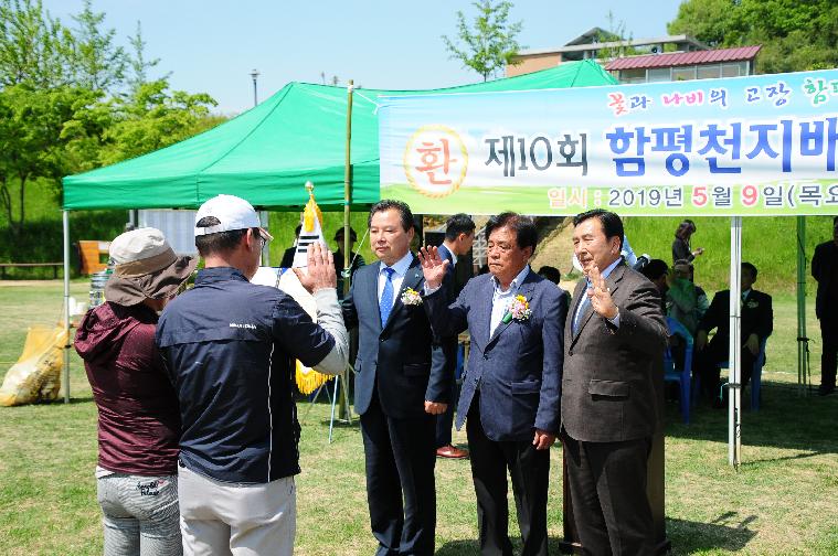 제10회 함평천지배 전국 파크골프대회(2019. 5. 9.) 2