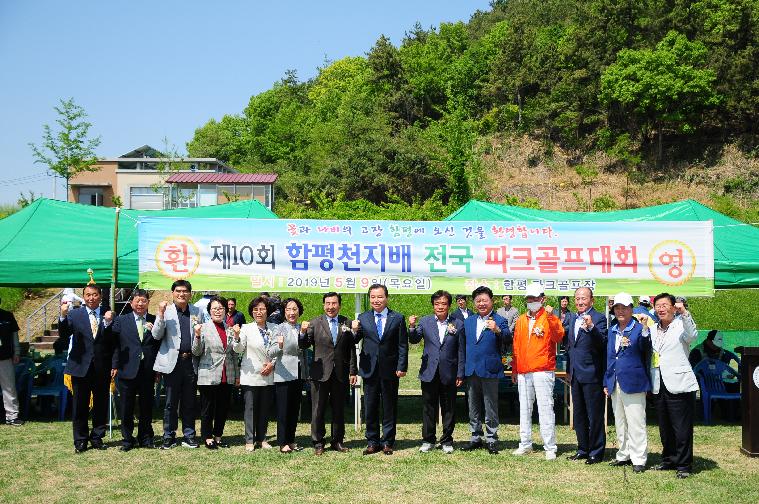 제10회 함평천지배 전국 파크골프대회(2019. 5. 9.) 3