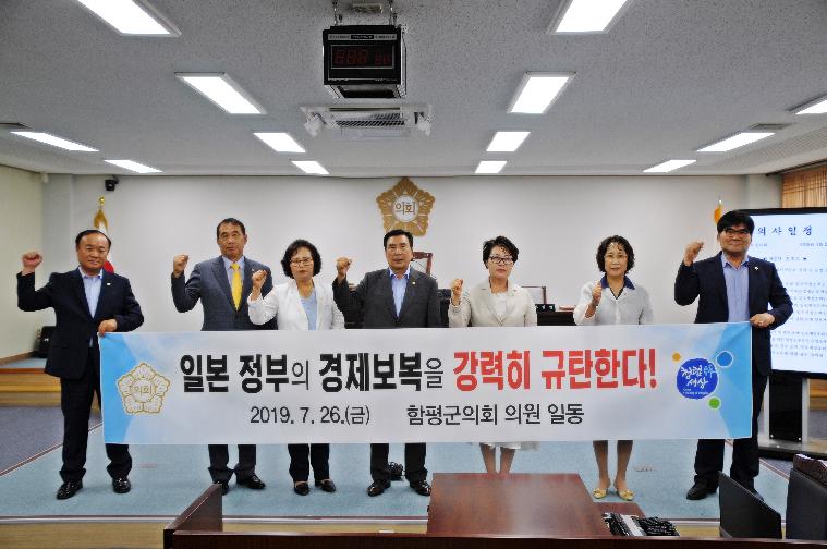 일본정부 경제보복 규탄 결의(2019.07.26.) 4