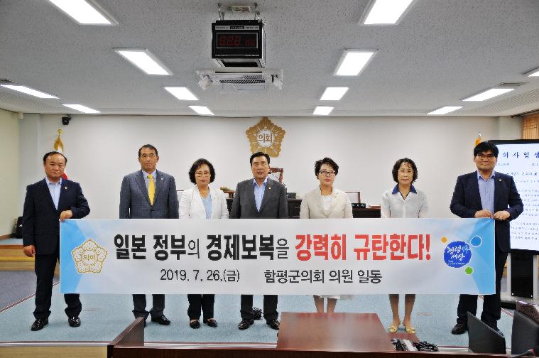 일본정부 경제보복 규탄 결의(2019.07.26.) 3