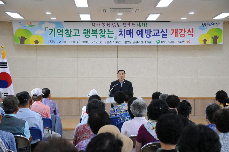 2019년 하반기 치매 예방교실 개강식(2019.08.20.) 6